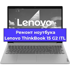 Чистка от пыли и замена термопасты на ноутбуке Lenovo ThinkBook 15 G2 ITL в Ростове-на-Дону